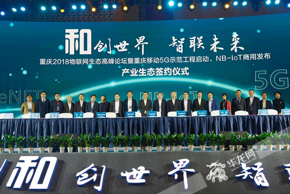 5G來啦！重慶移動率先開啟5G示范工程